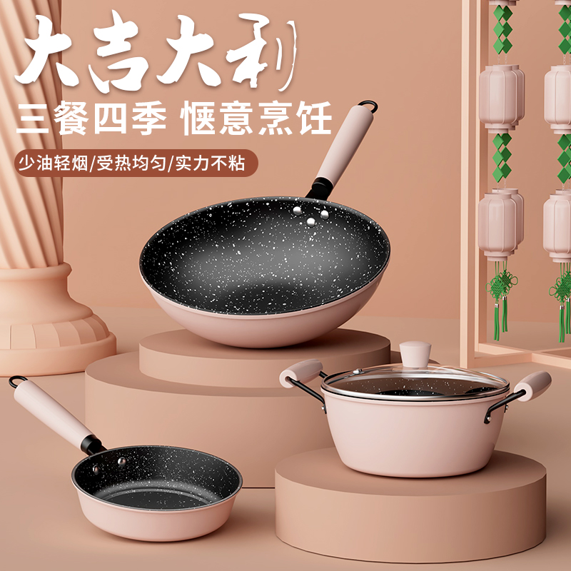 金嫂子 大吉大利不粘锅具三件套