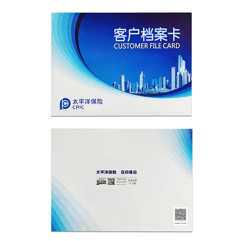 【太保形象品】太保客户档案卡