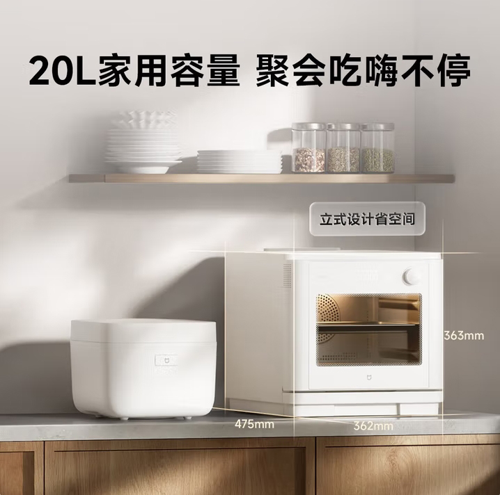 小米米家智能蒸烤箱一体机 台式20L MKX07M