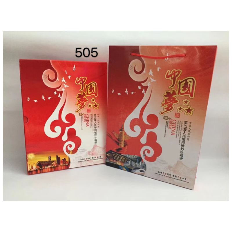 中国梦第五套收藏册5同号505 含 100 50 20 10 5 1