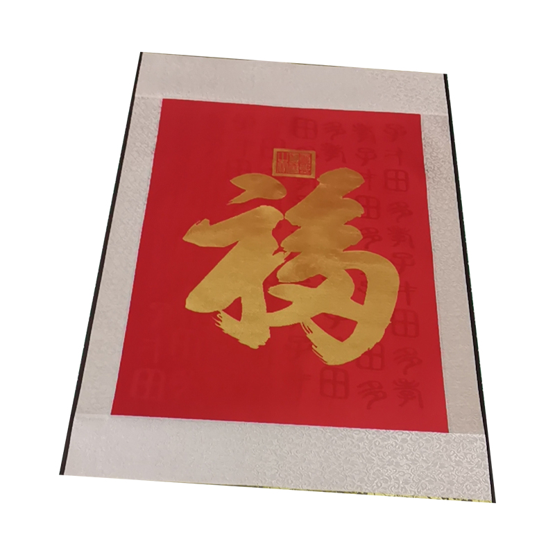 真丝织锦福字画 42*118cm