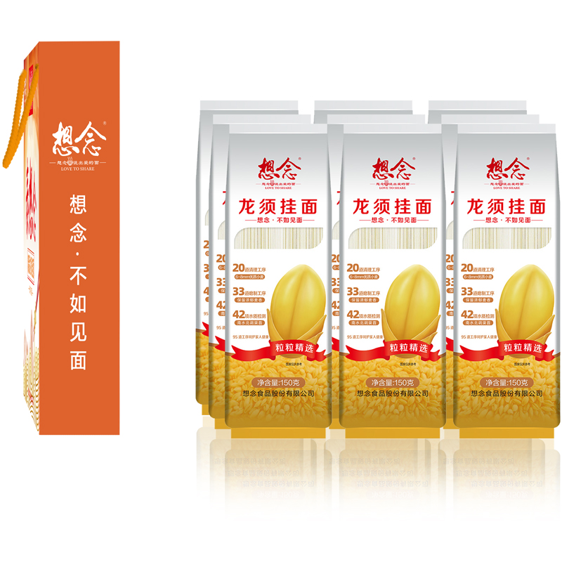 想念不如见面龙须挂面 150g*9包