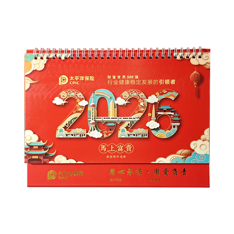 【太保形象品】2026年太平洋马上富贵红色日程本