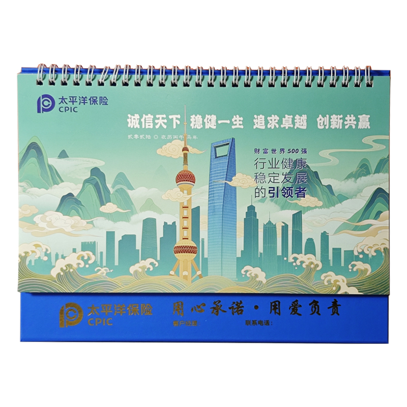 【太保形象品】2026年太平洋专版A款日程本 绿色