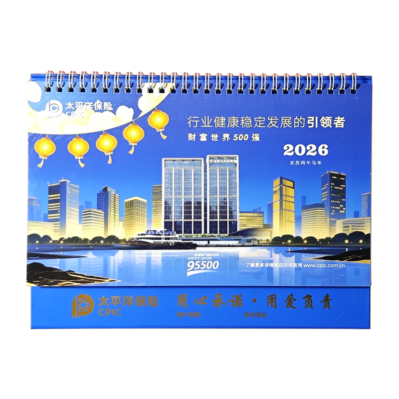 【太保形象品】2026年太平洋专版B款日程本 蓝色
