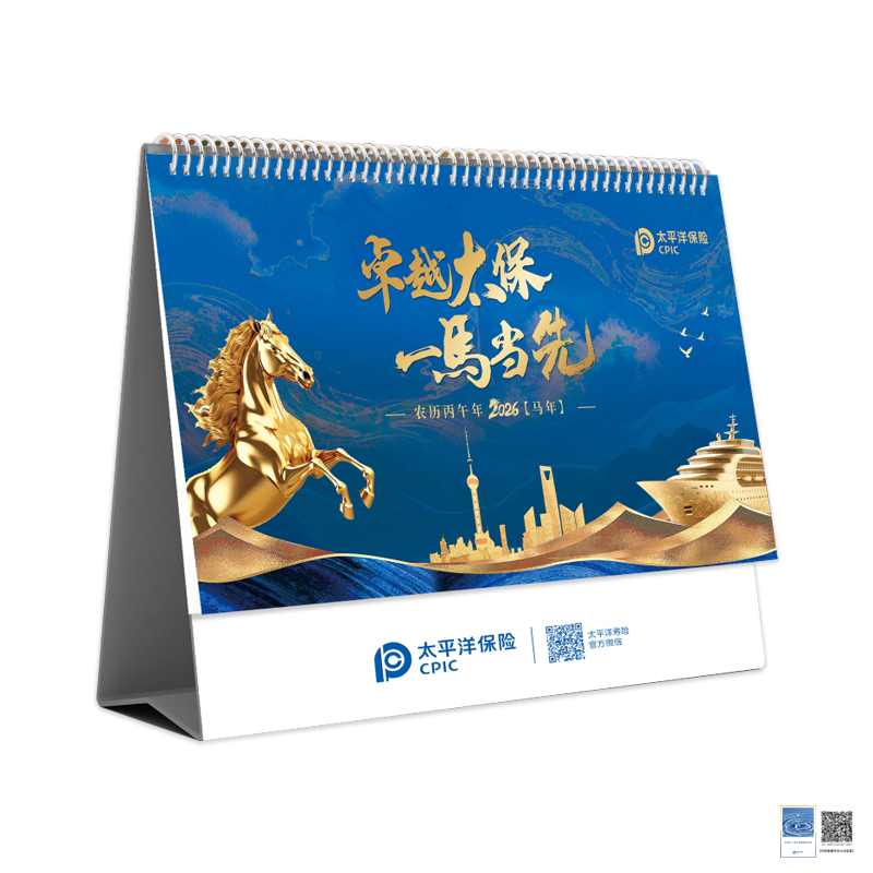 【太保形象品】2026卓越太保一马当先日程本 蓝色