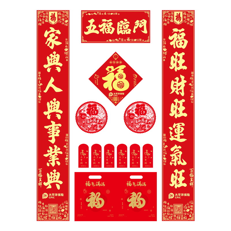 【太保形象品】2026年五福临门春联 防晒对联 180cm