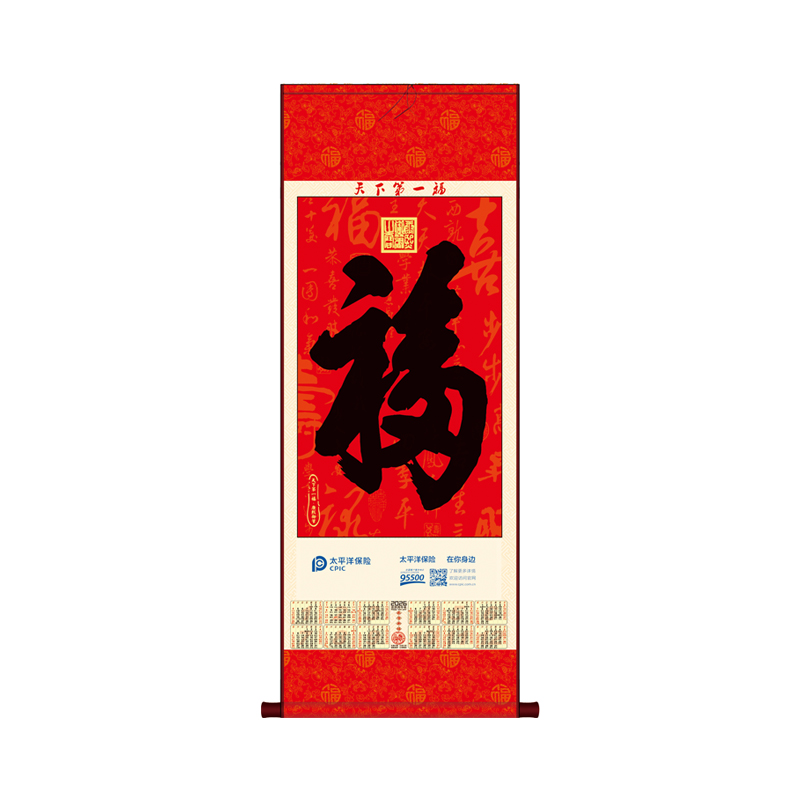 【太保形象品】2026太保天下第一福红底黑福挂轴 8006