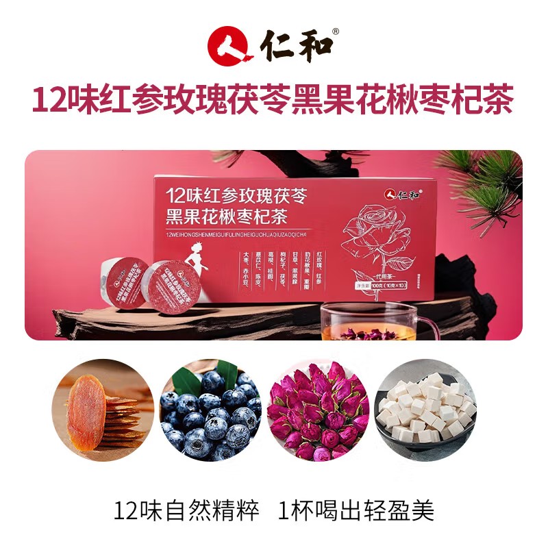 仁和 12味红参玫瑰茯苓黑果花楸枣杞茶女神茶
