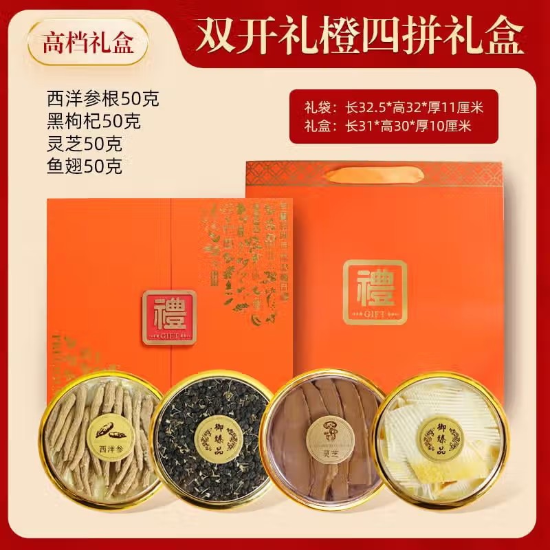 宝堂马氏铺子 双开礼橙四拼礼盒 西洋参根50克黑枸杞50克灵芝50克鱼翅50克