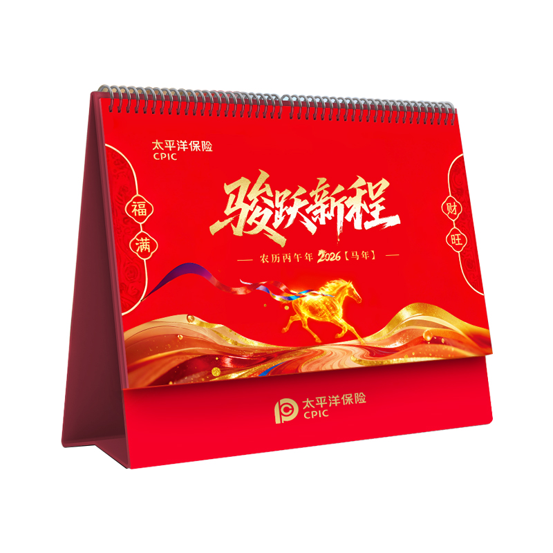 【太保形象品】2026太保骏跃新程日程本 红色