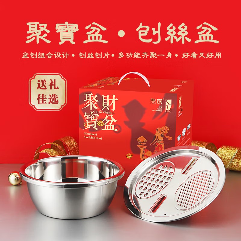 思钢 聚宝盆 本色 26CM SG-JB226 （两件套）刨丝款