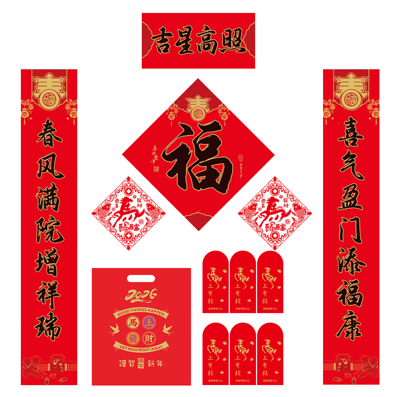 福人福地对联礼包 元旦新年春节装饰 年画对联窗花福字红包组合