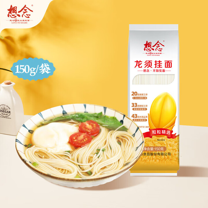 想念 面条 龙须挂面 细面条汤面速食早餐面条整箱挂面 10袋150g