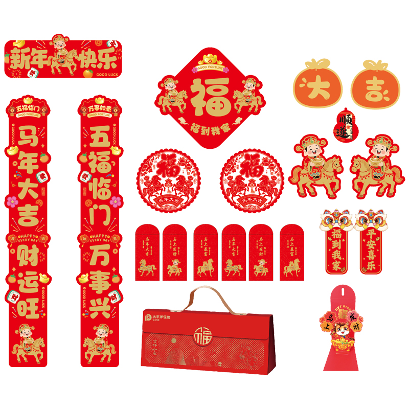 【太保形象品】2026新年快乐磁吸对联套装