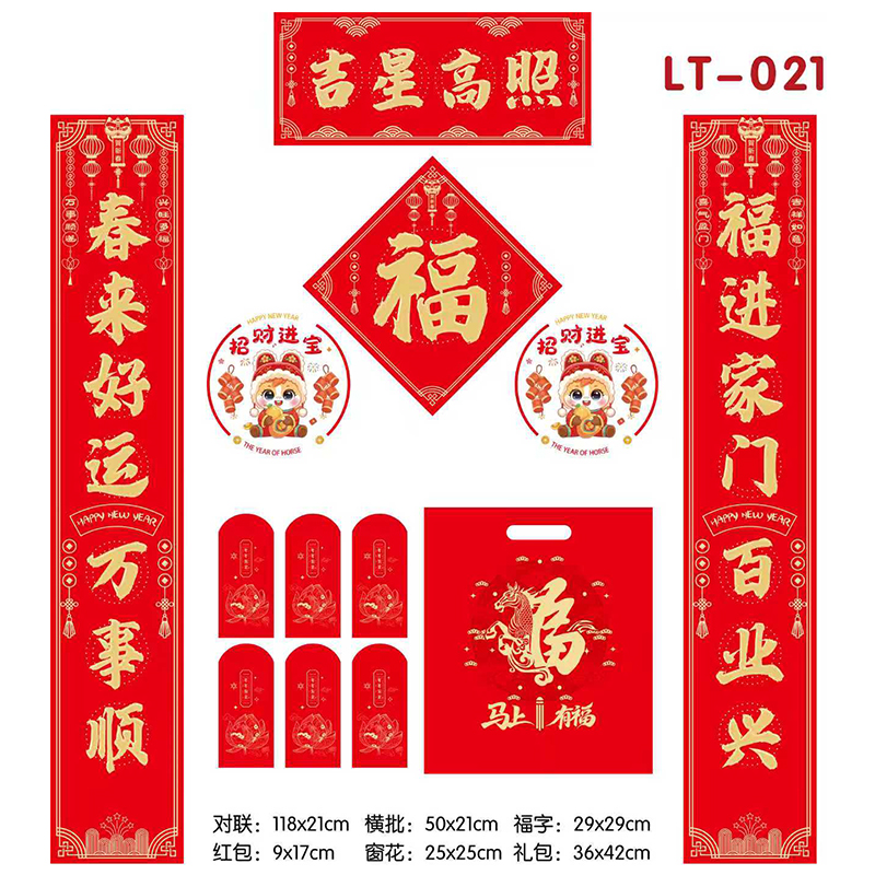 恒丰凯翔 吉星高照1.18米大礼包 对联+窗花+红包+手提袋组合