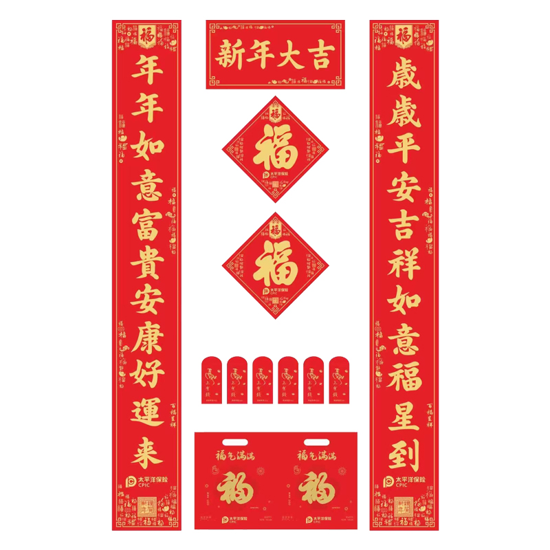 【太保形象品】2026太平洋2.2米新春大吉防晒对联春联套装