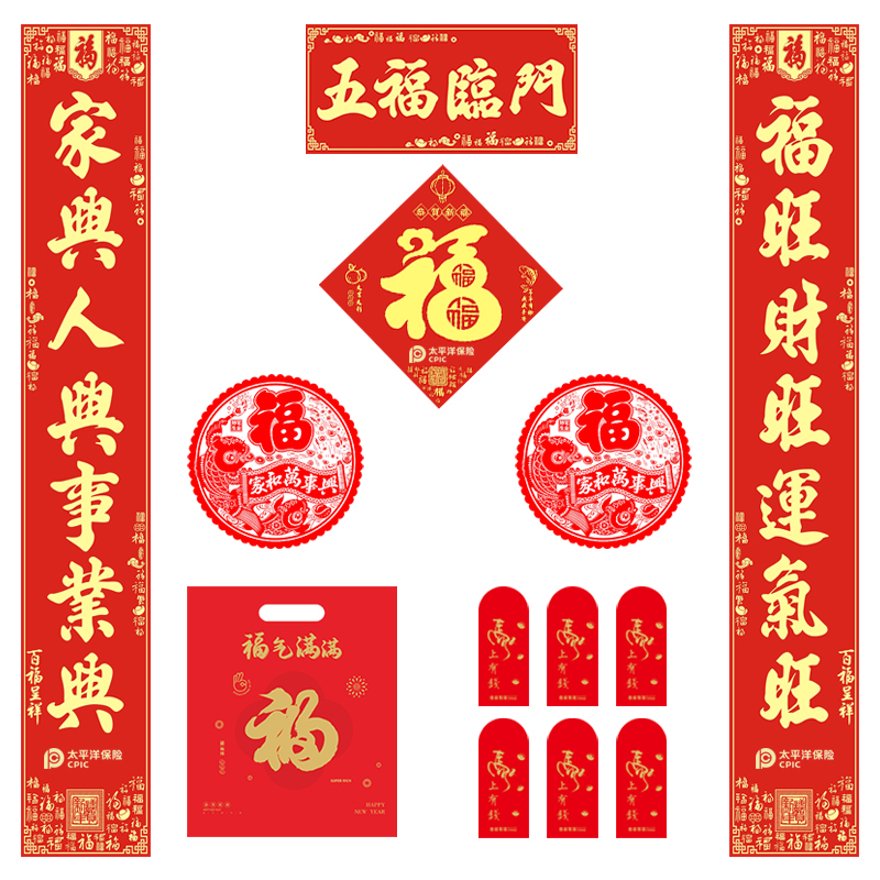 【太保形象品】2026太平洋1.8米五福临门铜版纸春联对联套装