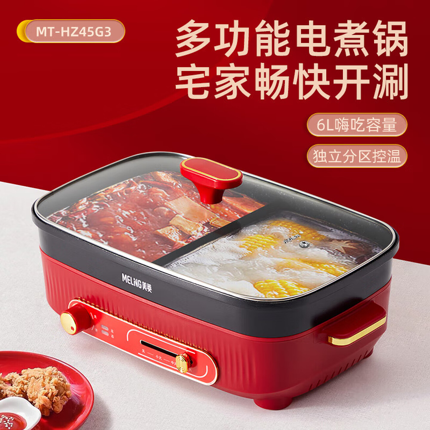 美菱（MeiLing）家用火锅 电锅一体多功能锅 电热锅打火锅6L多用途锅MT-HZ45G3