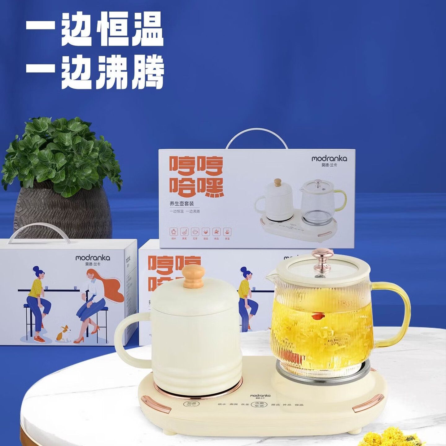 【保销】MODRANKA 恒温杯加养生壶套装YSH-2L 陶瓷杯0.4L+玻璃壶0.6L一边恒温一边沸腾