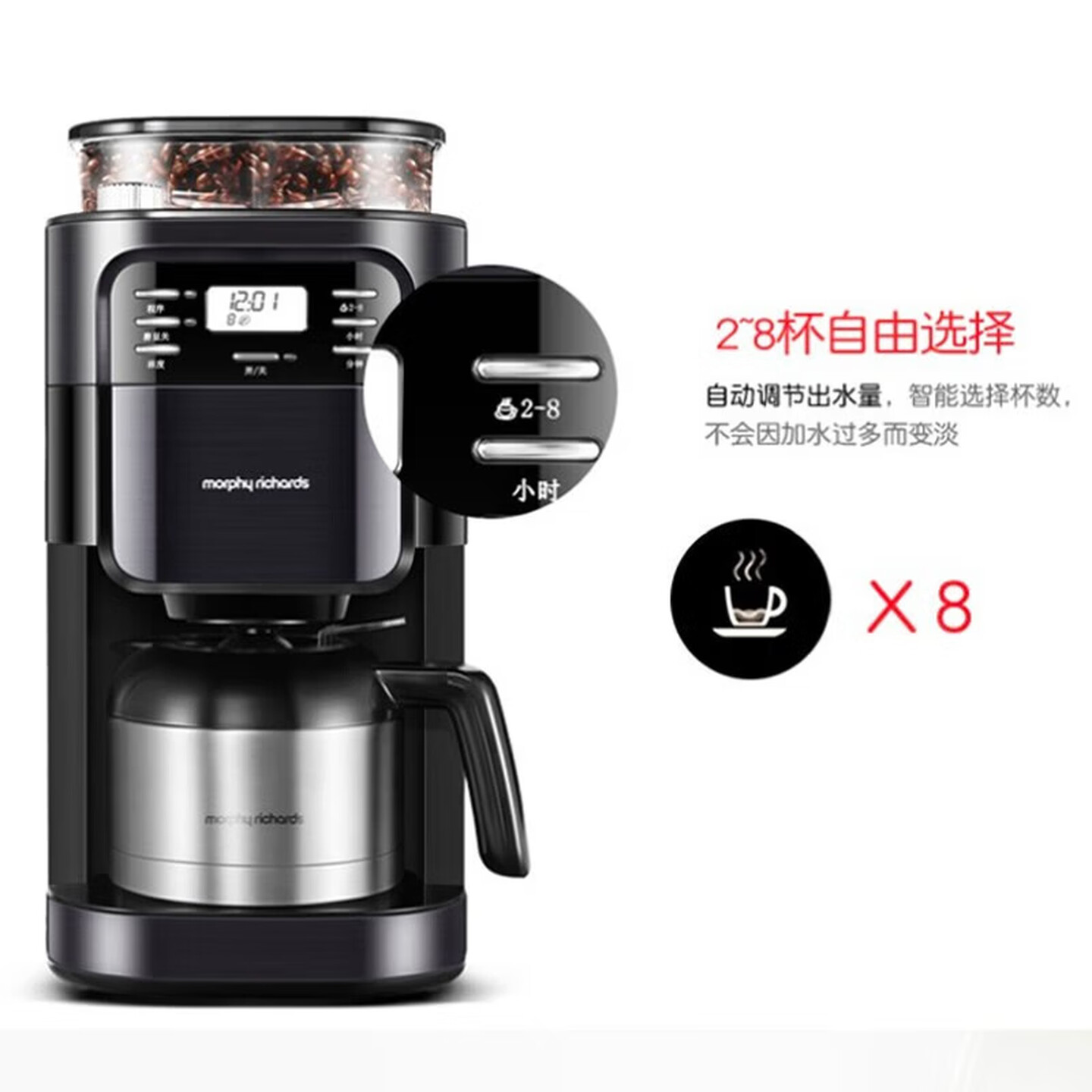 【保销】摩飞电器（Morphyrichards）MR1028 标准版 美式咖啡机全自动家用办公研磨一体豆粉两用真空保温壶