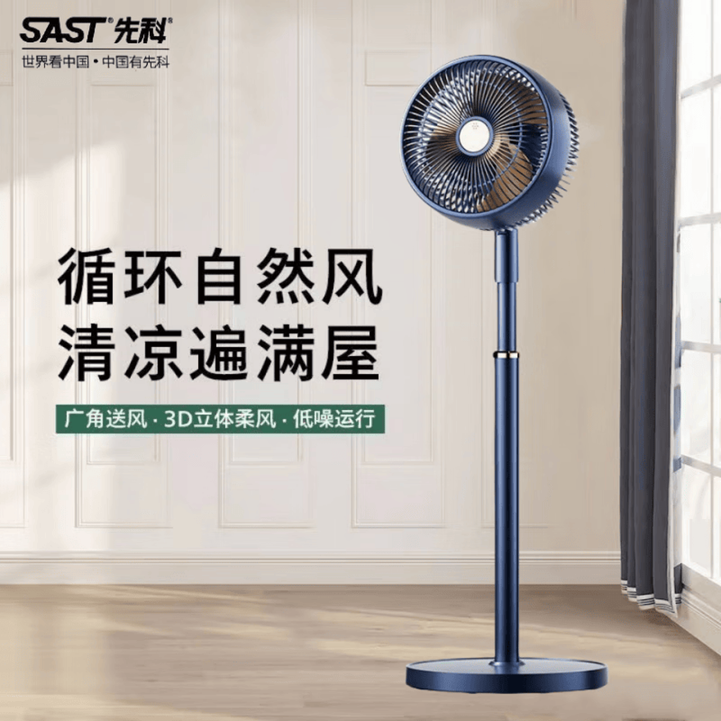 【保销】先科 家用落地扇立式蜗轮风扇静音摇头电风扇8寸 三档可摇头升降8005