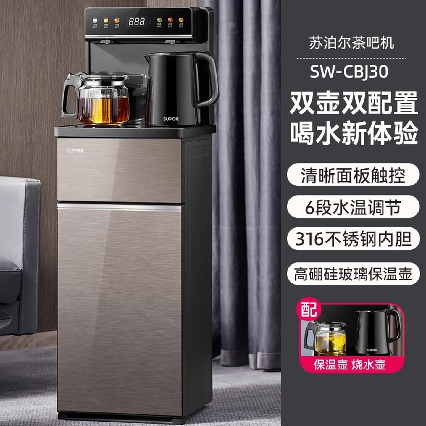 苏泊尔 茶吧机全自动智能下置水桶新款 SW-CBJ30金色
