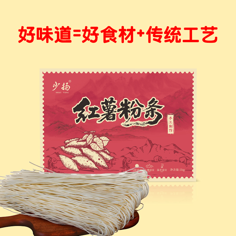 少扬 红薯粉条1000g 细长均匀耐炖煮Q弹劲道