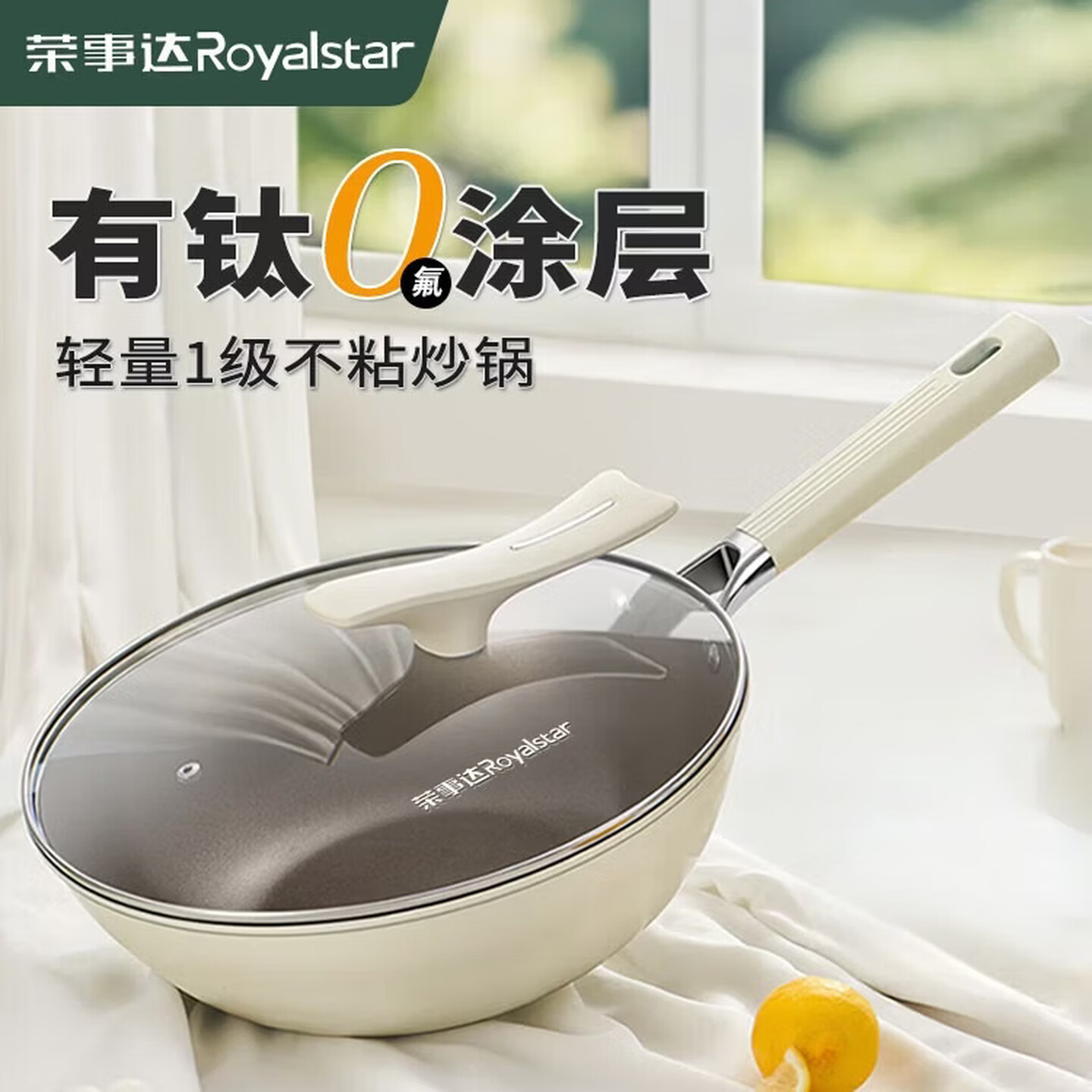 荣事达（Royalstar）钛陶瓷不粘锅32cm 家用炒菜锅燃气电磁炉通用带盖