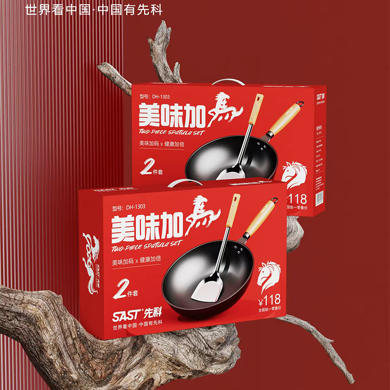 先科（SAST）美味加码两件套DH-1303 精铁炒锅铲子两件套
