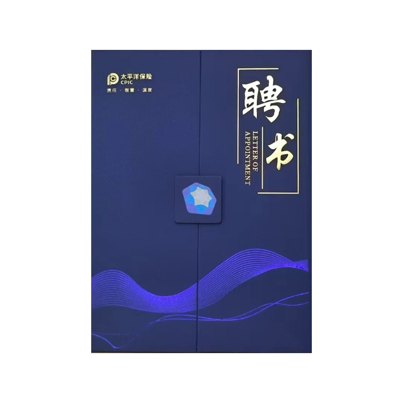 【太保形象品】金瀚年 22*30.8cm 太保聘书 起订100 计价单位:本