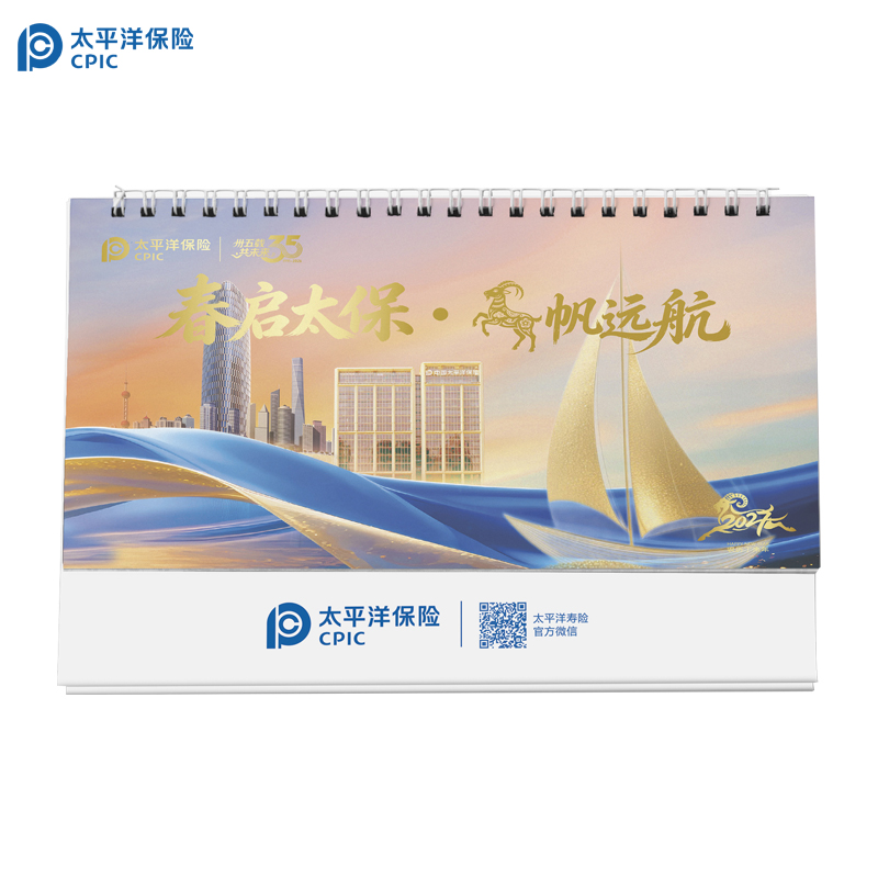 【太保形象品】金瀚年 290*206*80mm 春启太保 羊帆远航 2027日程计划本 蓝色 计价单位:本