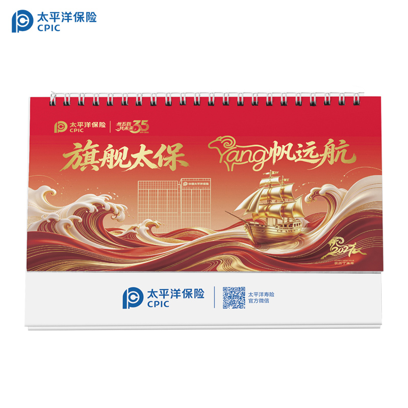 【太保形象品】金瀚年 29*20.6*8cm 旗舰太保 羊帆远航 2027日程计划本 红色 计价单位:本